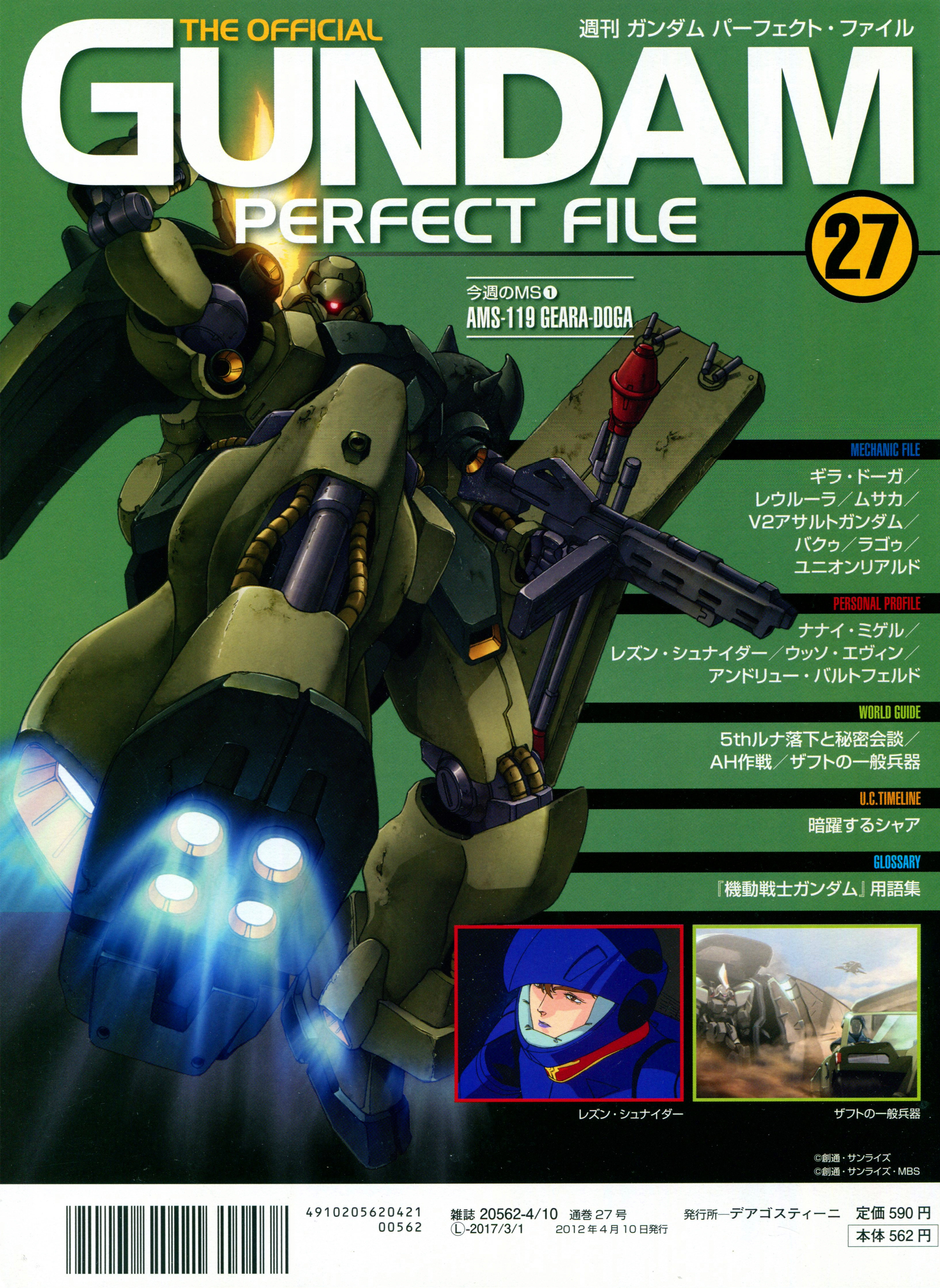 高达完美档案Gundam Perfect File GPF 027 AMS-119基拉多加