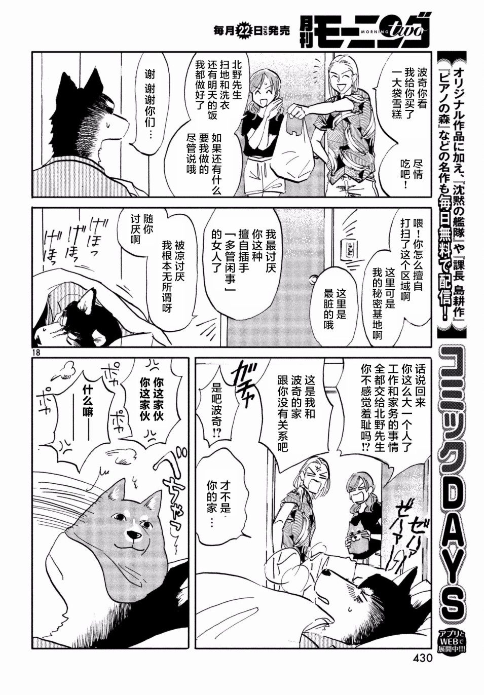 漫画 此恩一生难忘 09 Acfun弹幕视频网 认真你就输啦 W ノ つロ