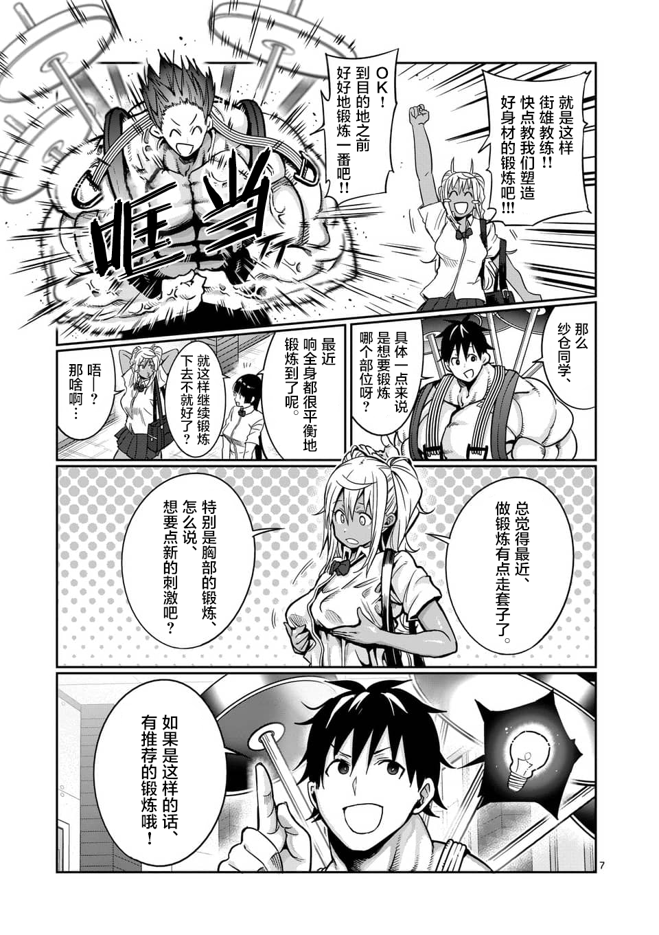 【漫画】肌肉少女:哑铃,能举多少公斤?