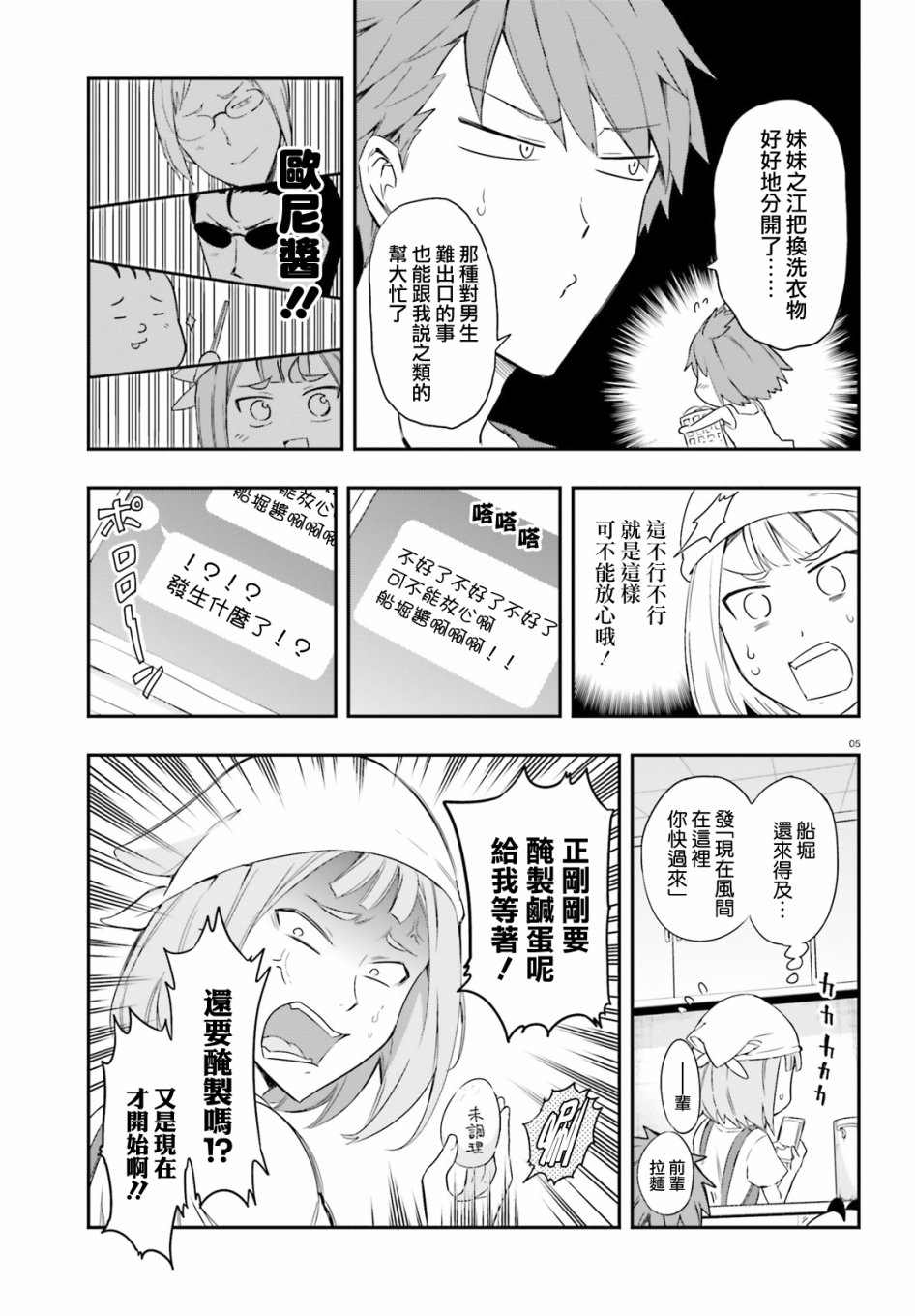 漫画 属性同好会 106 115 Acfun弹幕视频网 认真你就输啦 W ノ つロ