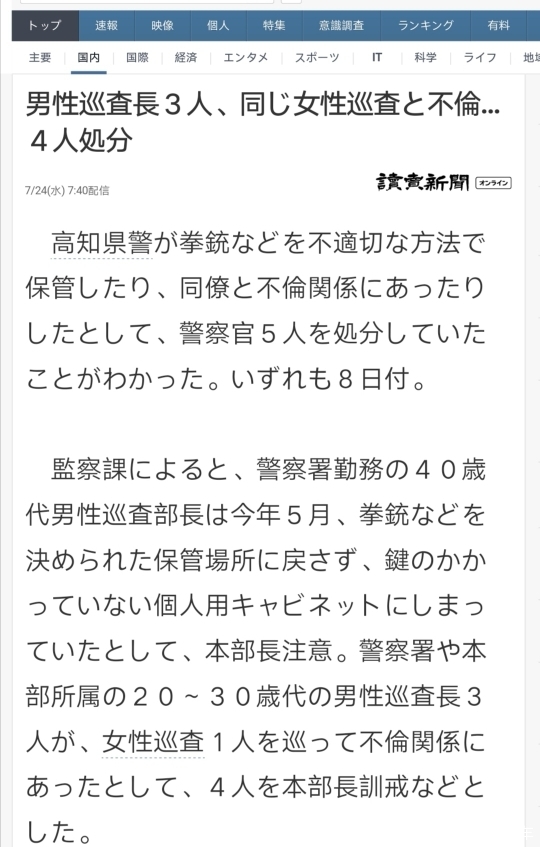 日本3名男性巡查与同一名女性巡查不伦 四人被处分