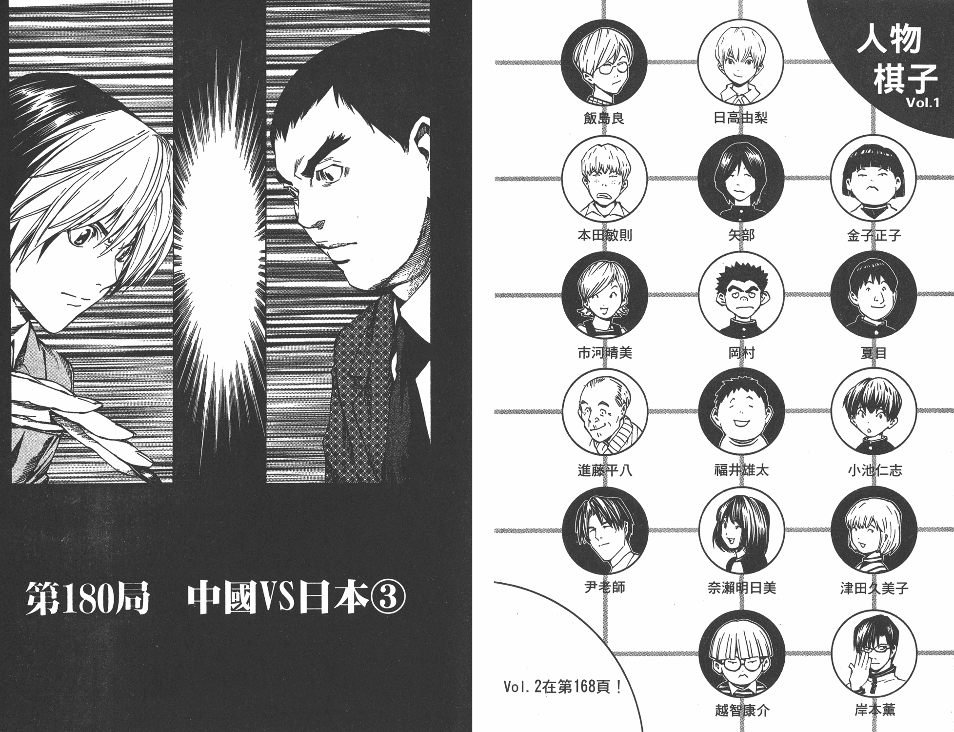 棋魂 堀田由美x小畑健 東立 Vol 22 Acfun弹幕视频网 认真你就输啦 W ノ つロ