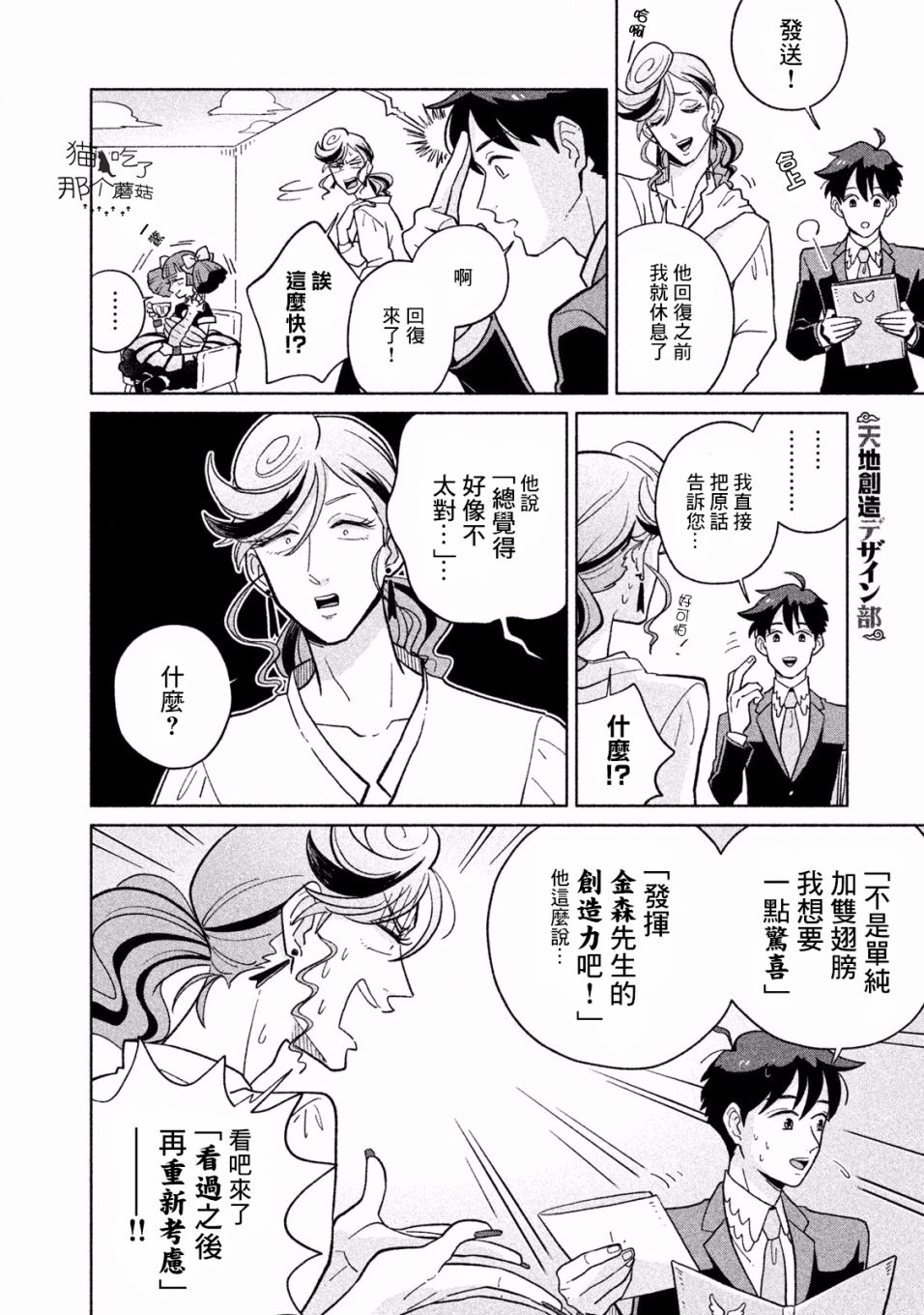 漫画天地创造设计部10