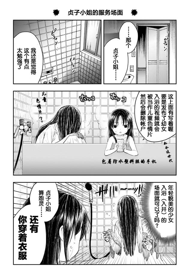 漫画 贞子和贞子酱 03 04 Acfun弹幕视频网 认真你就输啦 W ノ つロ