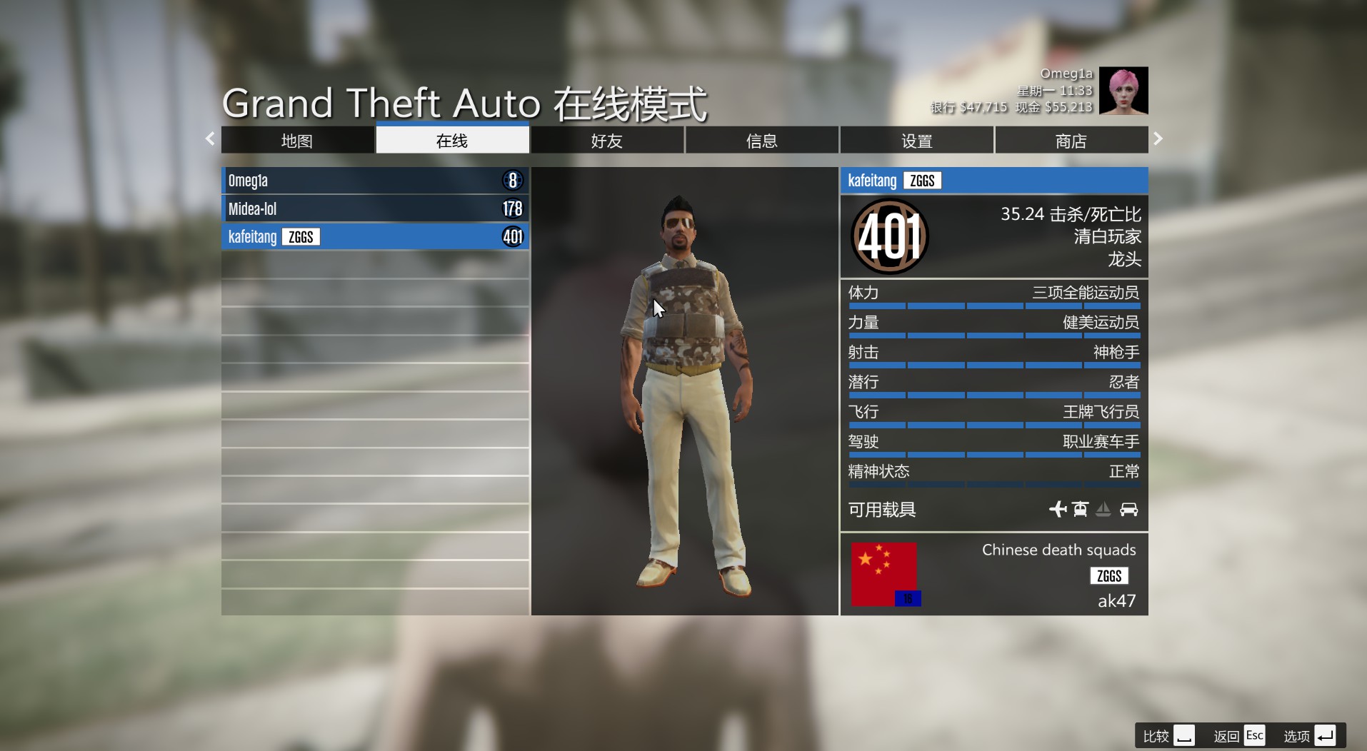 Gta5在线模式中国人恶意杀人