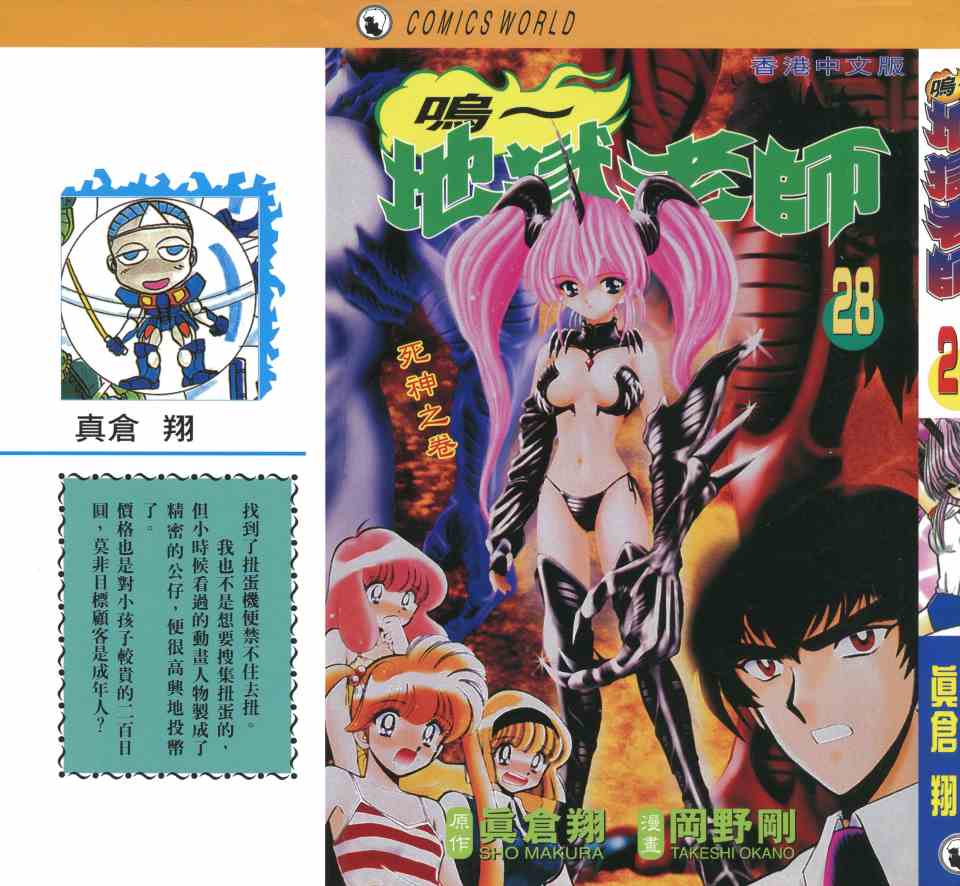 漫画地狱老师vol28卷