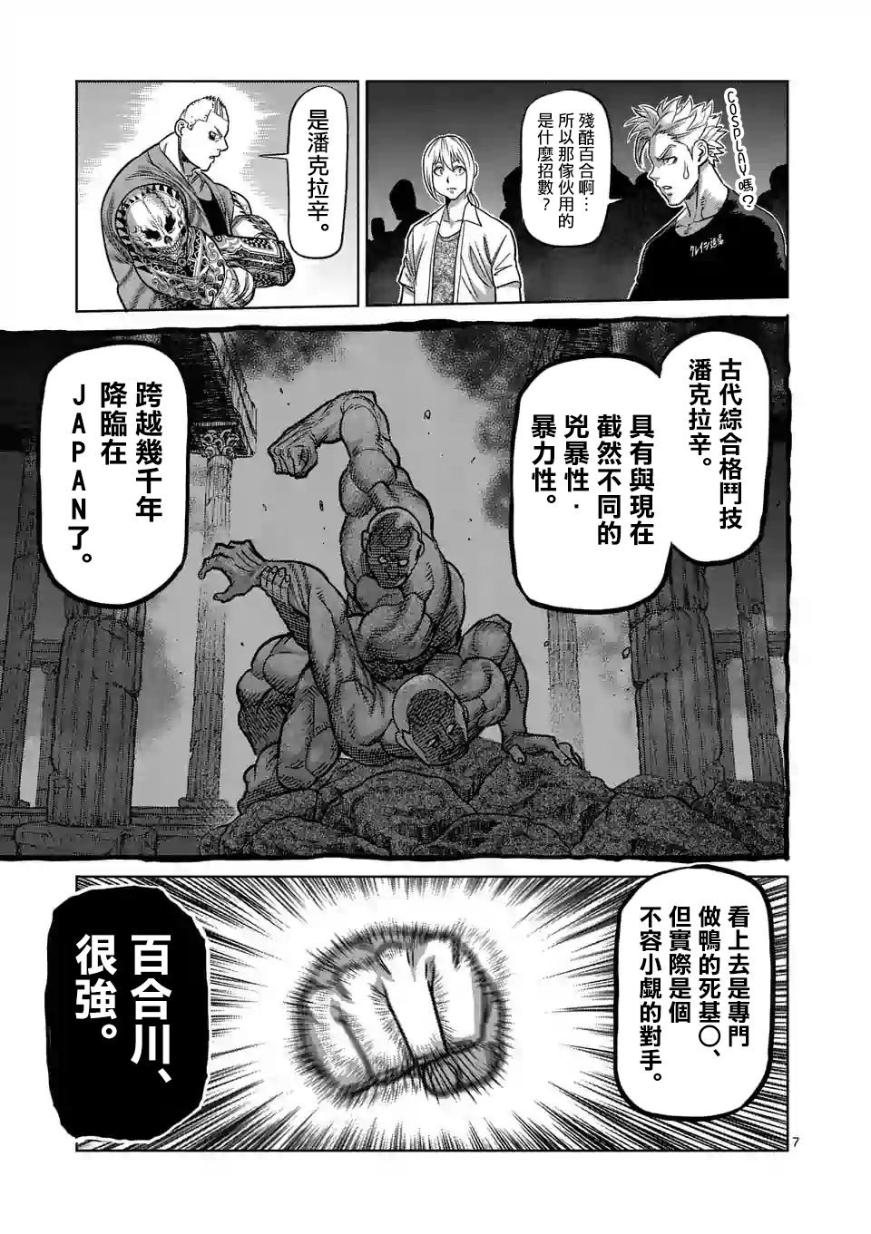 【漫画】拳愿奥米迦 #20 - acfun弹幕视频网 - 认真你就输啦 (?ω?