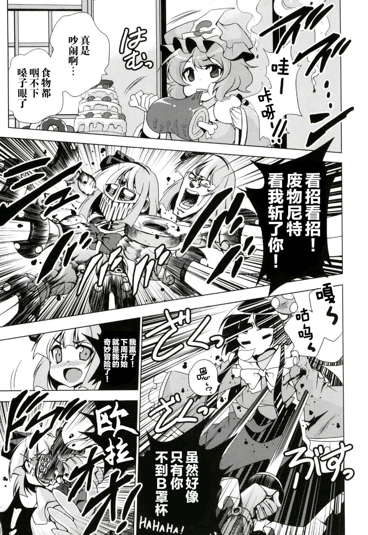 东方neet姬的奇妙冒险第2话汉化