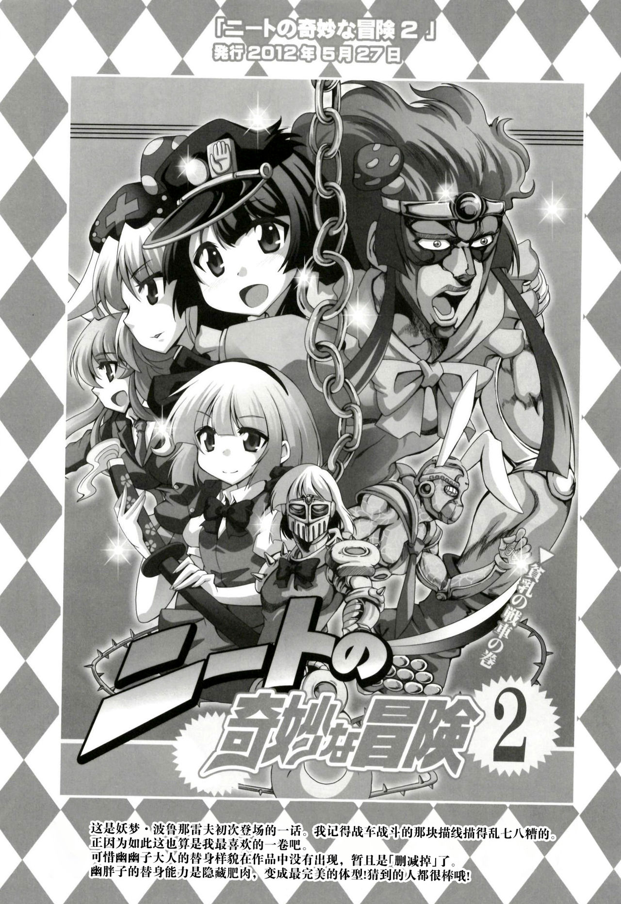 东方neet姬的奇妙冒险第2话汉化