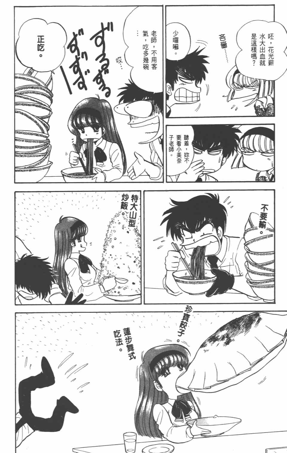 漫画地狱老师结局篇vol31卷