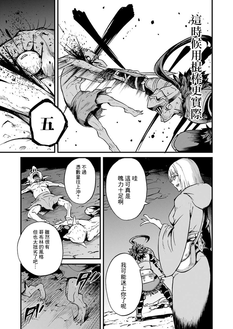 漫画哥布林杀手外传第一年26