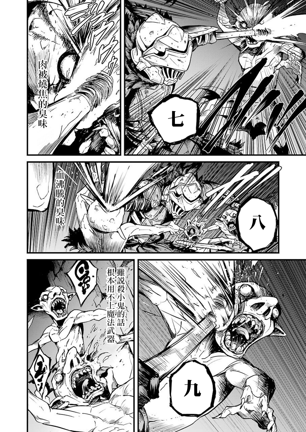 漫画哥布林杀手外传第一年26