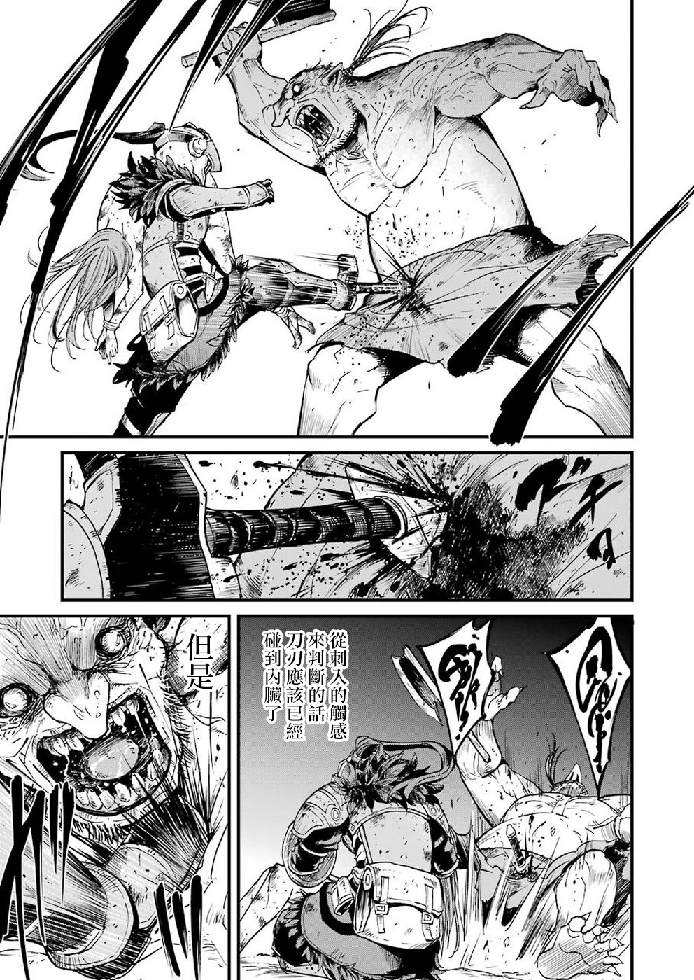 漫画哥布林杀手外传第一年26