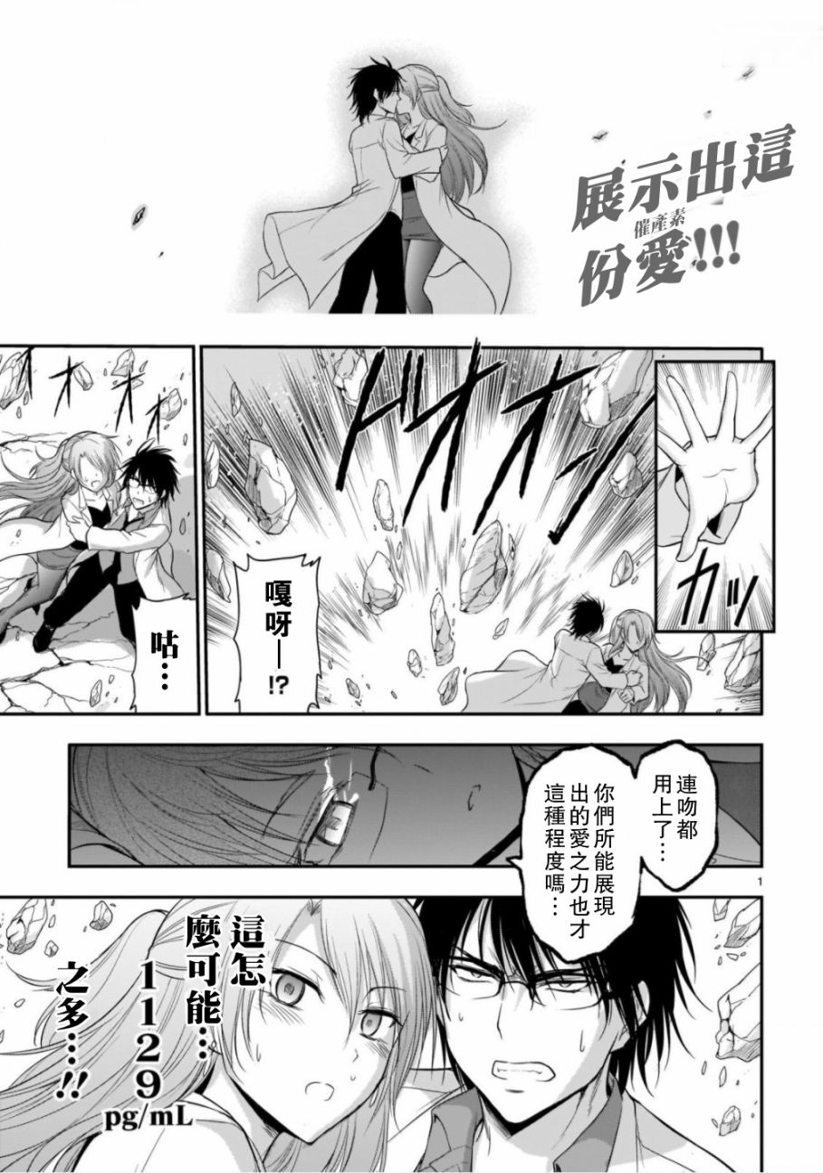 漫画 理科生坠入情网 故尝试证明 第35话 Acfun弹幕视频网 认真你