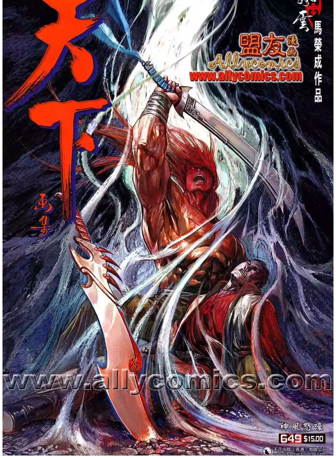 【深度解读】童年经典漫画角色之《风云三》邪王易风篇