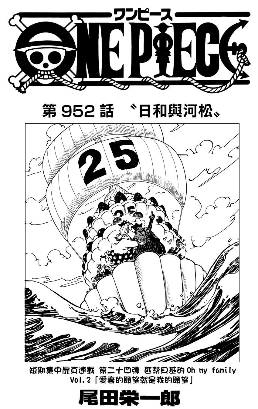 漫画 海贼王952 话日和与河松