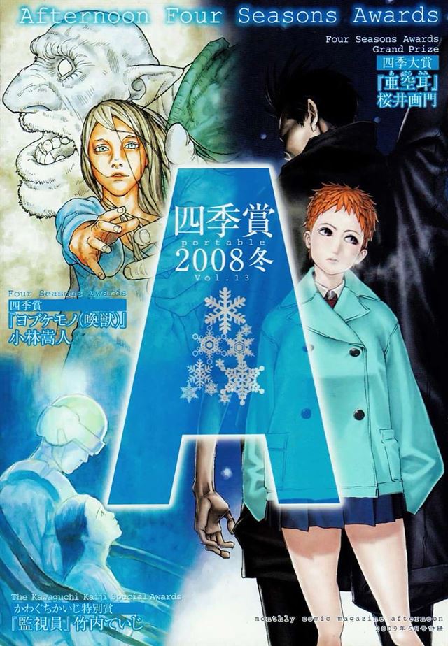 异度幻听 全一话神鬼少年漫画樱井画门新作 Acfun弹幕视频网 认真你就输啦 W ノ つロ