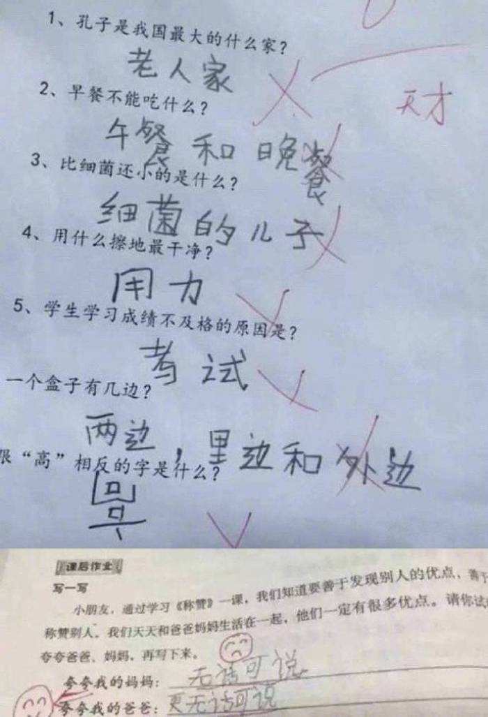 搞笑小學生作業神腦洞老師直呼要上天了