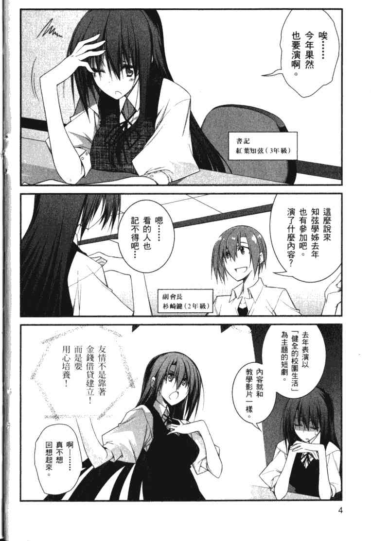 漫画 学生会的一存 学生会的一己之见 第三卷