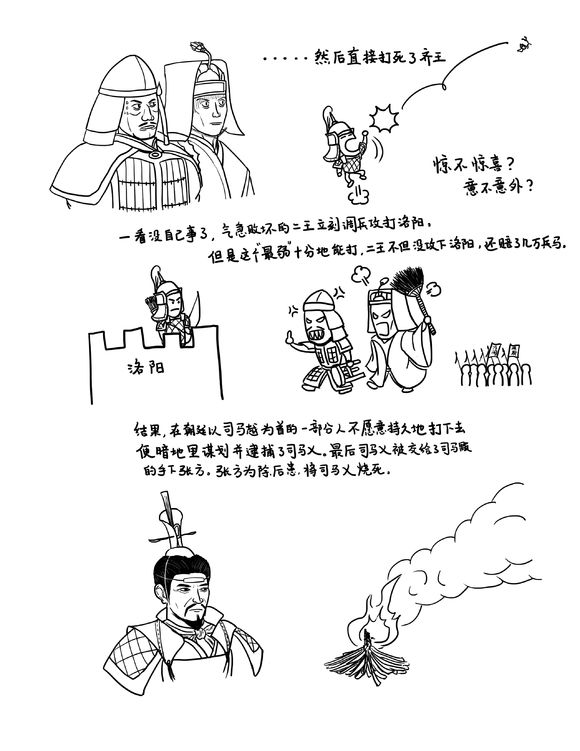 文字看累了的,看看搞笑八王之乱漫画轻松轻松