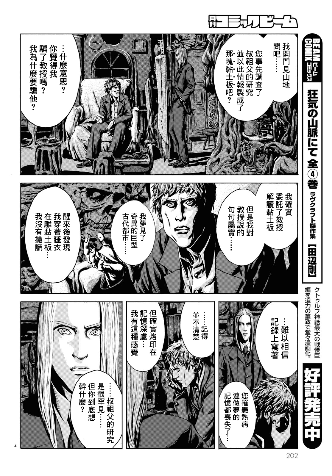 漫画 克苏鲁的呼唤 04 Acfun弹幕视频网 认真你就输啦 W ノ つロ