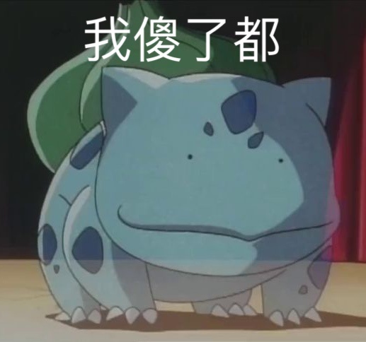 【沙雕囧图大赏】真乃人间油物