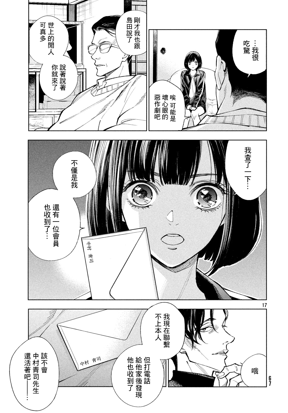 漫画 十角馆杀人事件 02