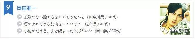 男性向往的日本男星身材排行榜 第一名是 Acfun弹幕视频网 认真你就输啦 W ノ つロ