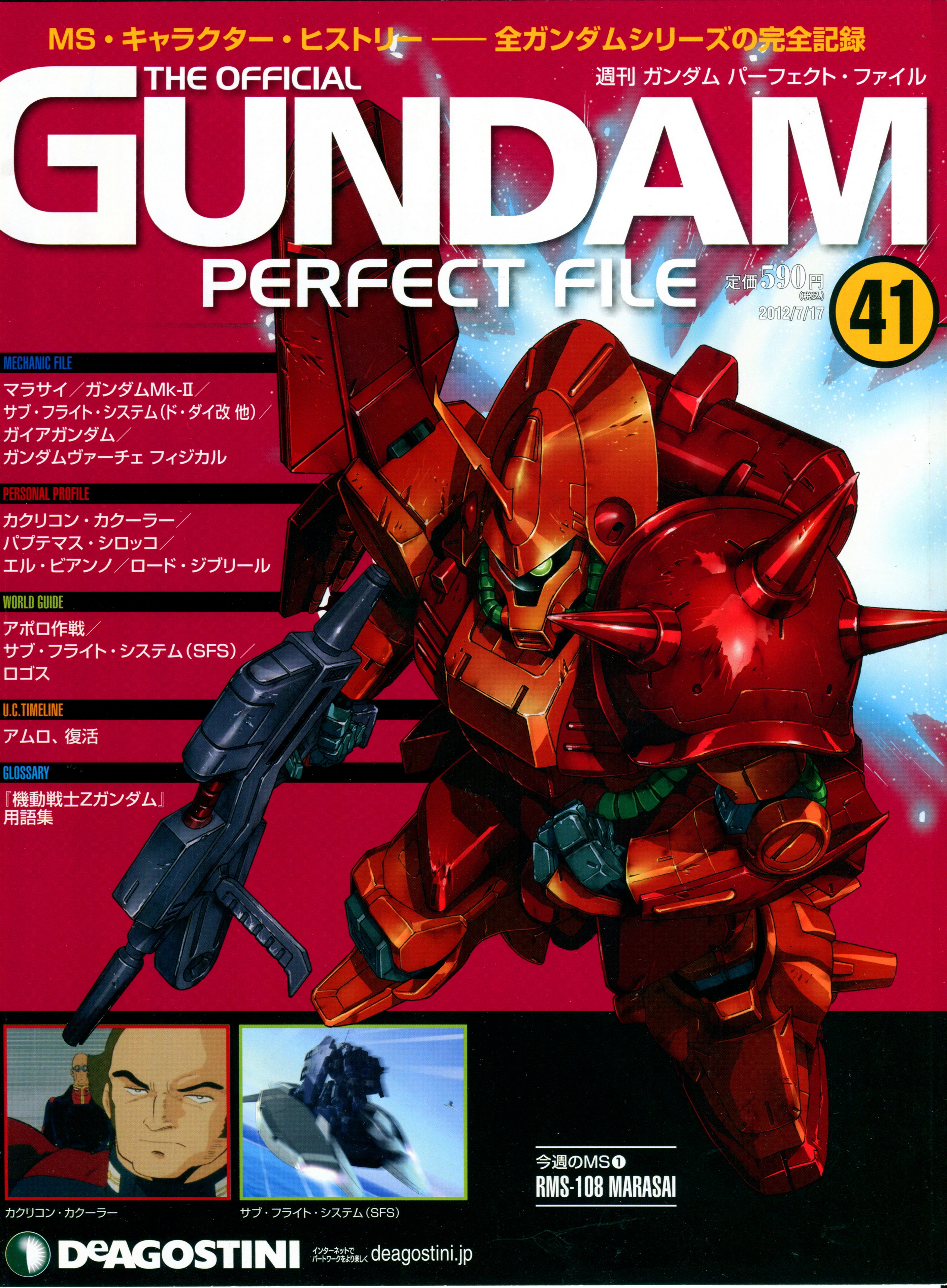高达完美档案Gundam Perfect File GPF 041 RMS108