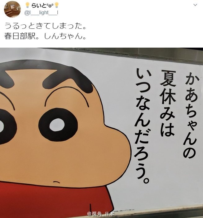 埼玉县春日部市春日部站的蜡笔小新催泪宣传海报