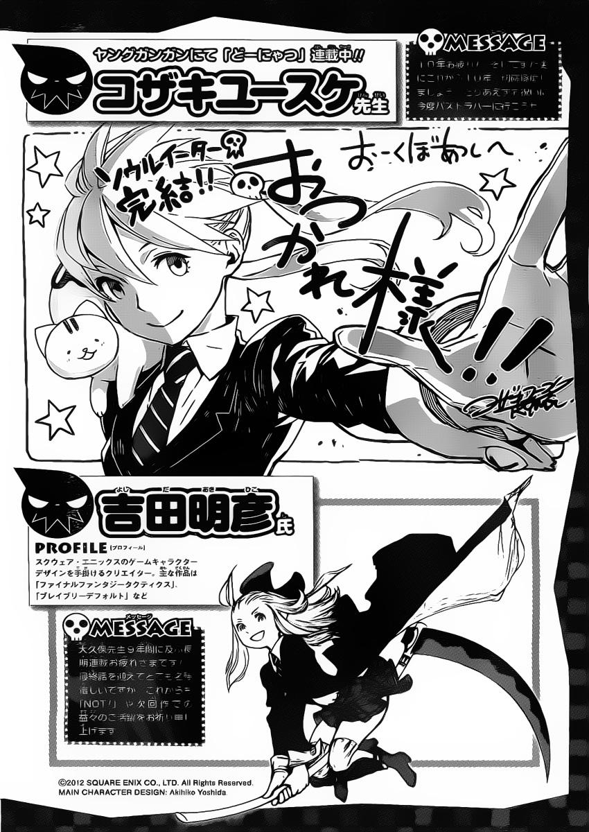 漫画噬魂师113话最终话