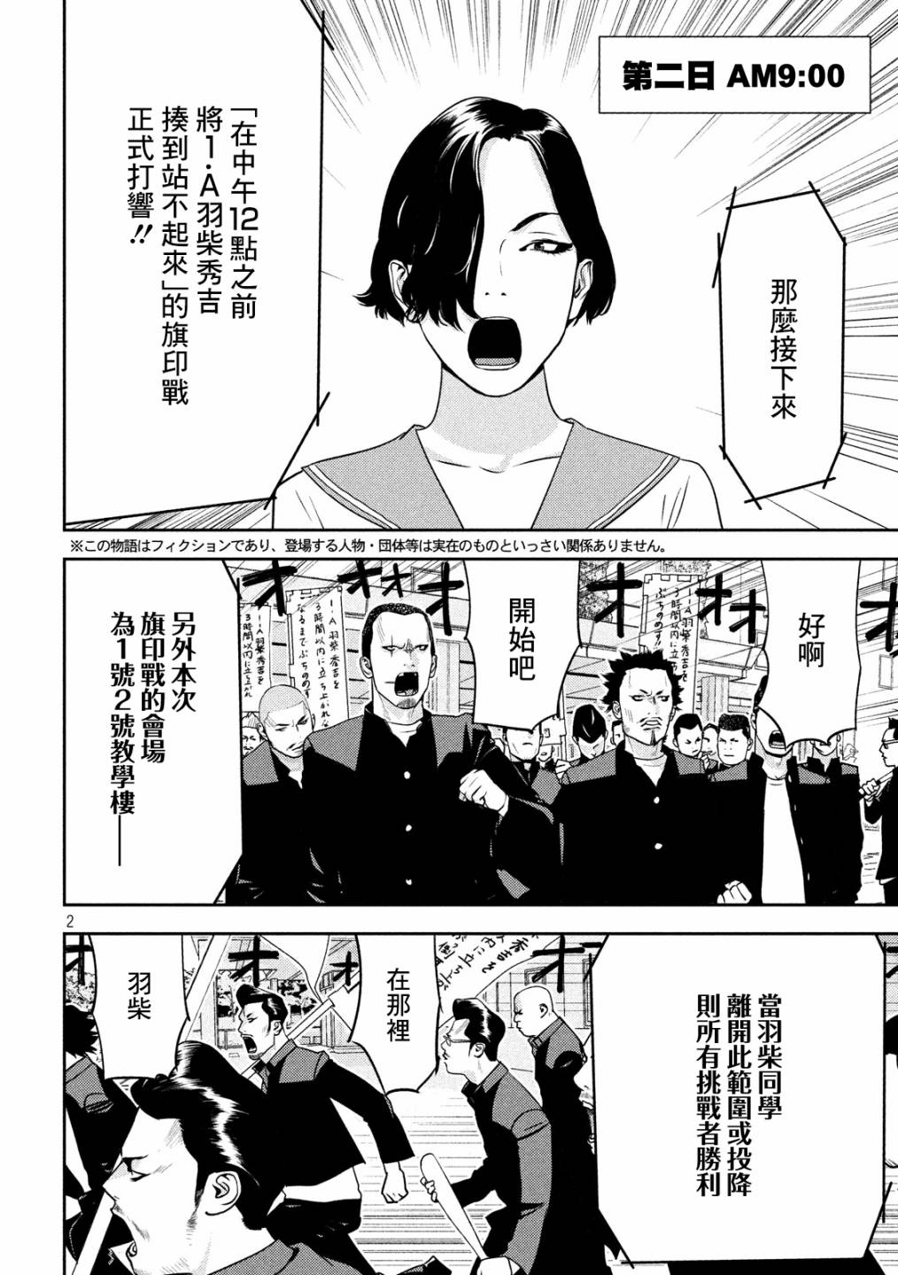 漫画 新信长公记第18话