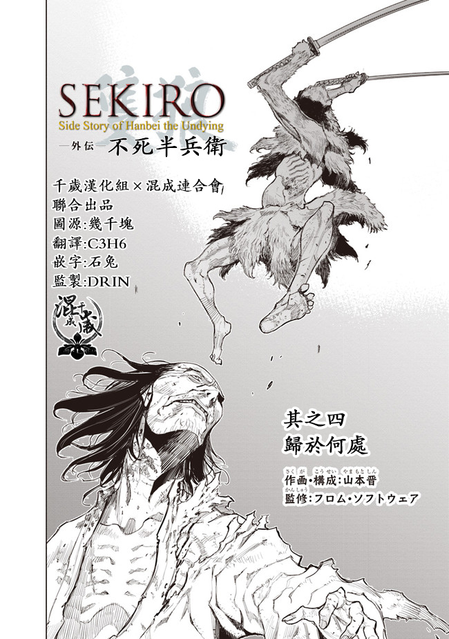 漫画 Sekiro外传不死半兵卫 04 Acfun弹幕视频网 认真你就输啦 W ノ つロ