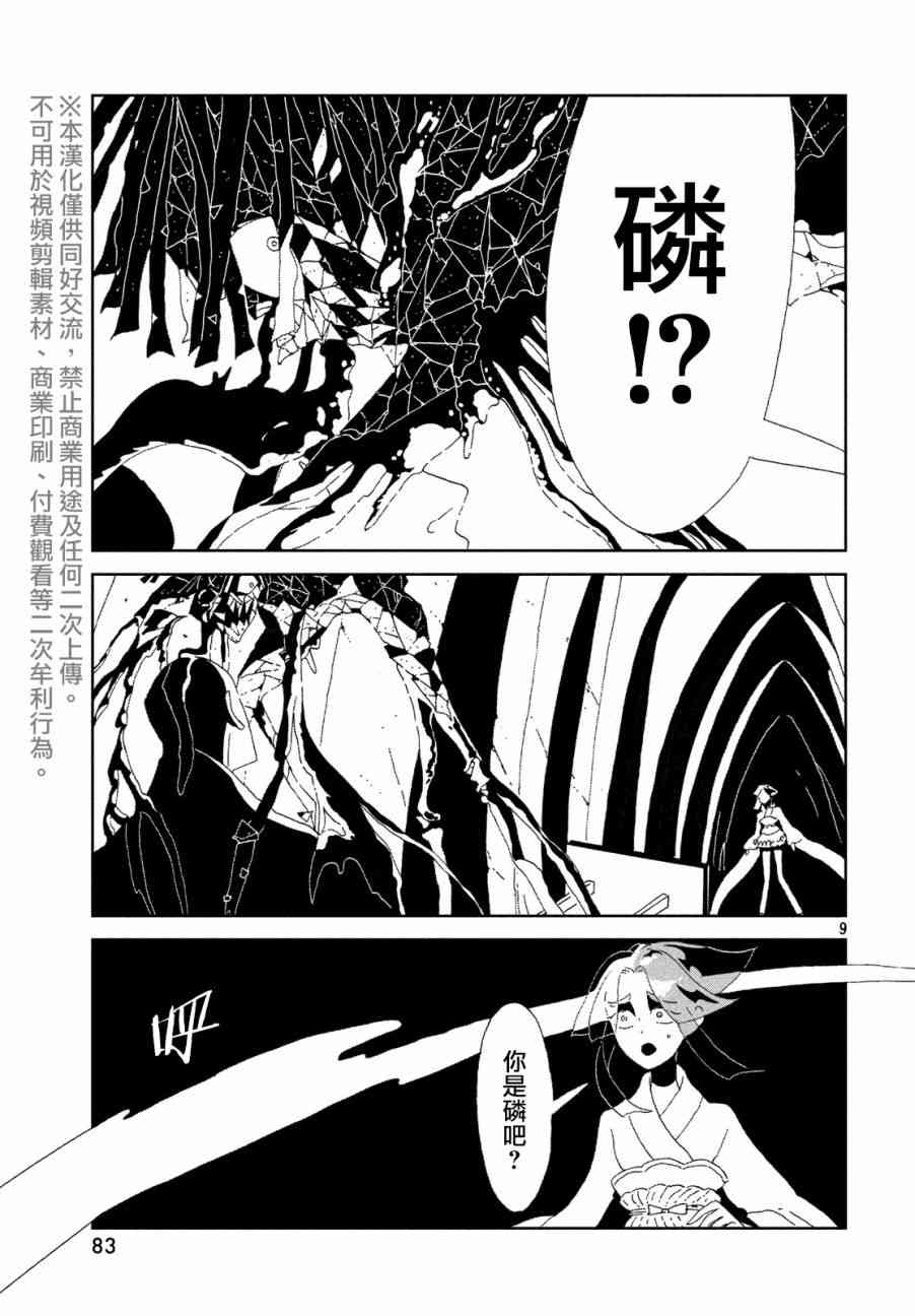漫画宝石之国第81话