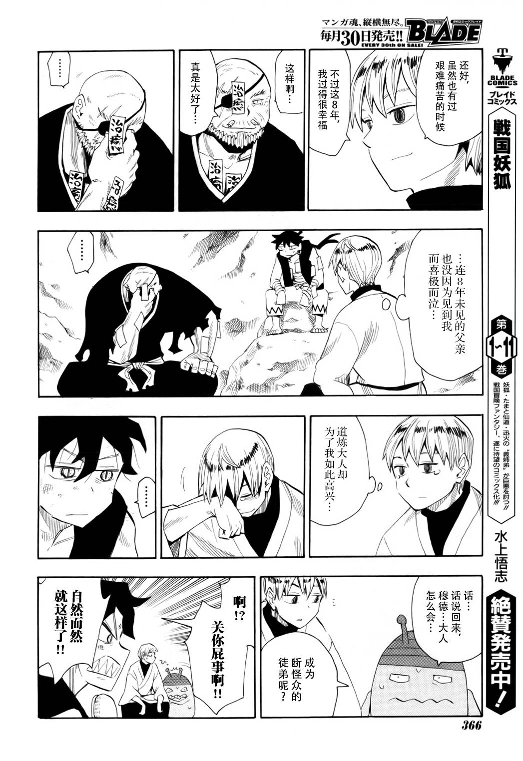 漫画 战国妖狐68 78话