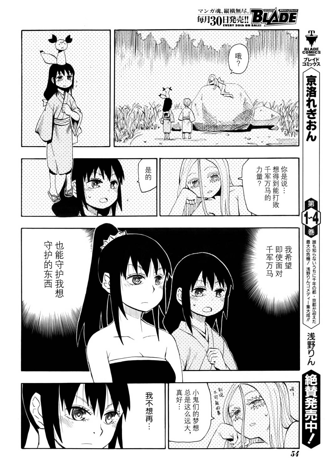 漫画 战国妖狐68 78话