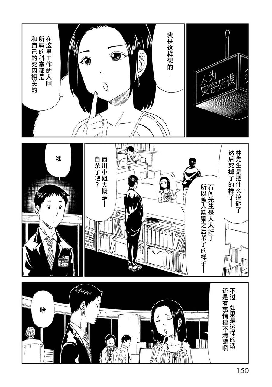 役所 漫画 死