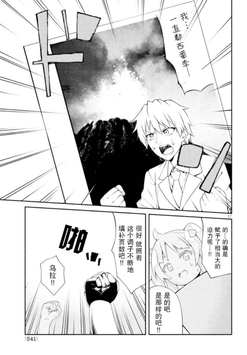 漫画 兽人编辑和女骑士漫画家 05 Acfun弹幕视频网 认真你就输啦 W ノ つロ