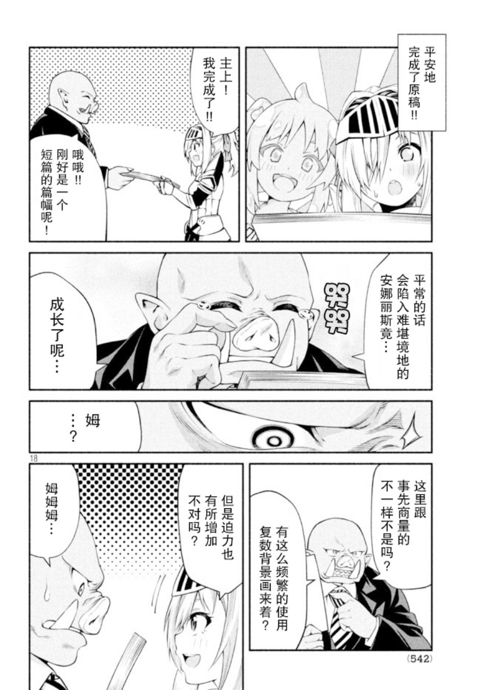 漫画 兽人编辑和女骑士漫画家 05 Acfun弹幕视频网 认真你就输啦 W ノ つロ