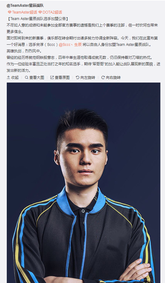【dota2】宋淳(sccc) 将以自由人身份加盟team aster星辰战队