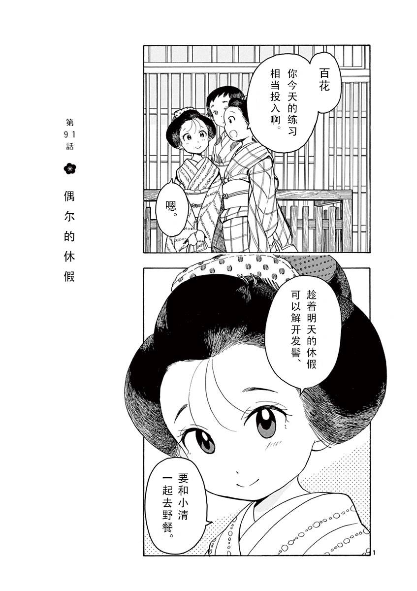 漫画 舞伎家的料理人 91 Acfun弹幕视频网 认真你就输啦 W ノ つロ
