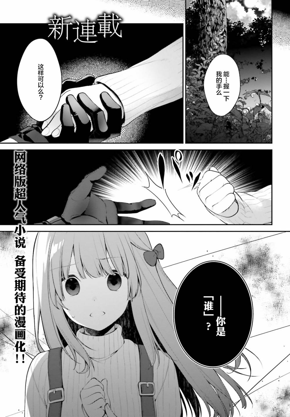 漫画】外道魔术师的附身传#01