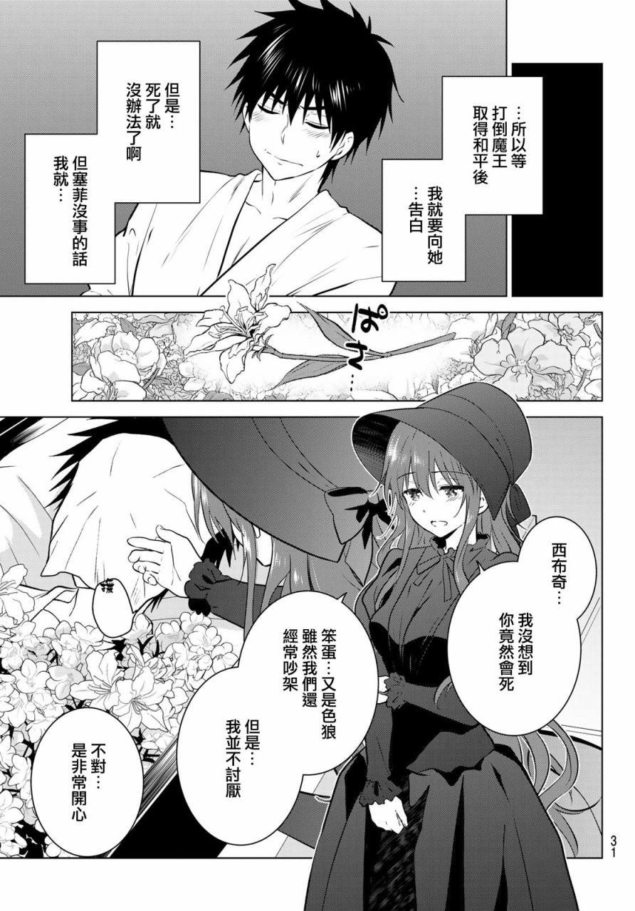 【漫画】不死勇者罗曼史 