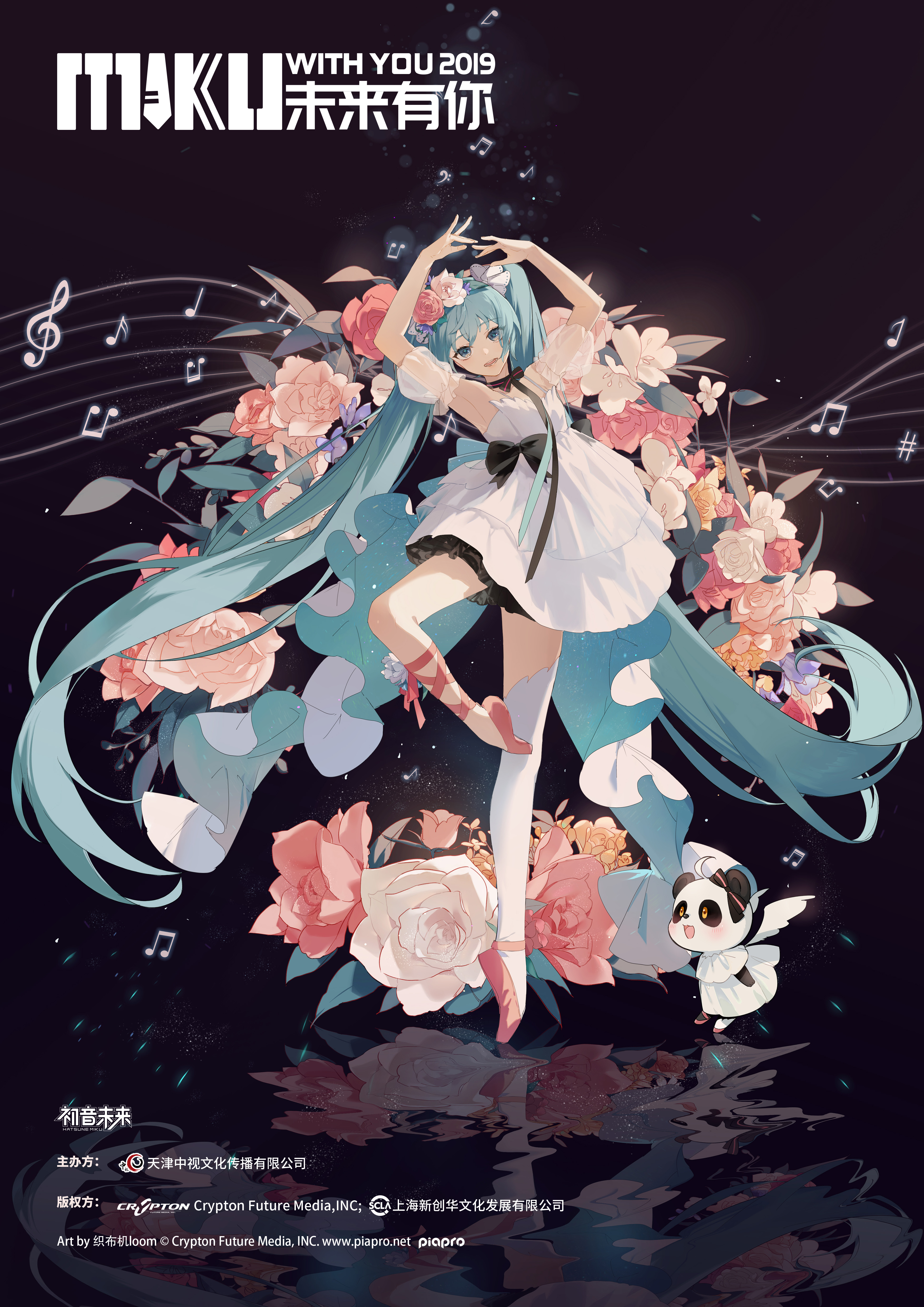 初音未来·未来有你2019特典路透 q版插画可可爱爱快来舔屏!