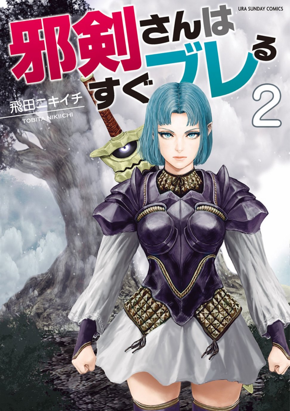 漫画摇摆的邪剑先生第二卷短篇