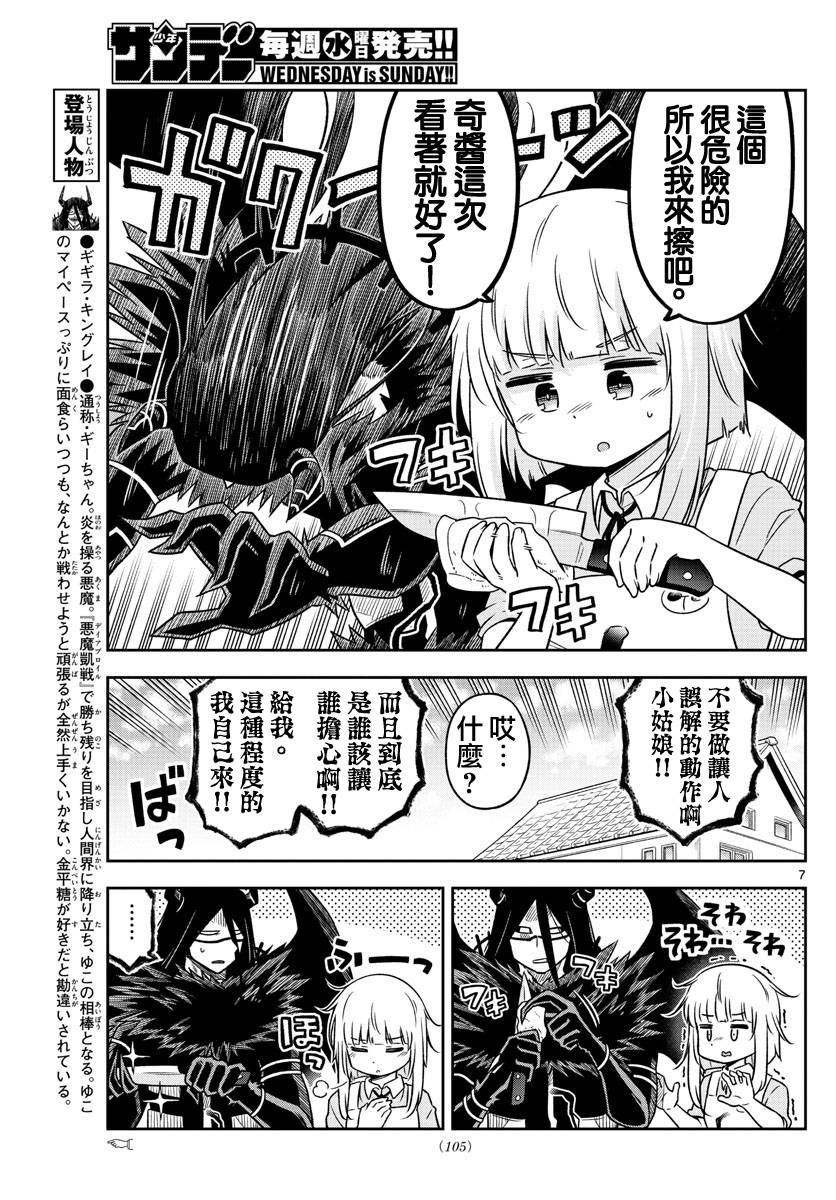 漫画 只要优子也战斗第9话 Acfun弹幕视频网 认真你就输啦 W ノ つロ