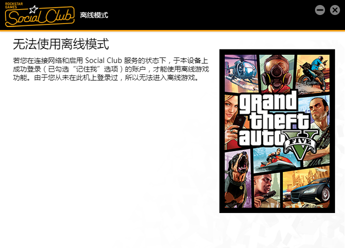 gta5线上线下都上不去了求助