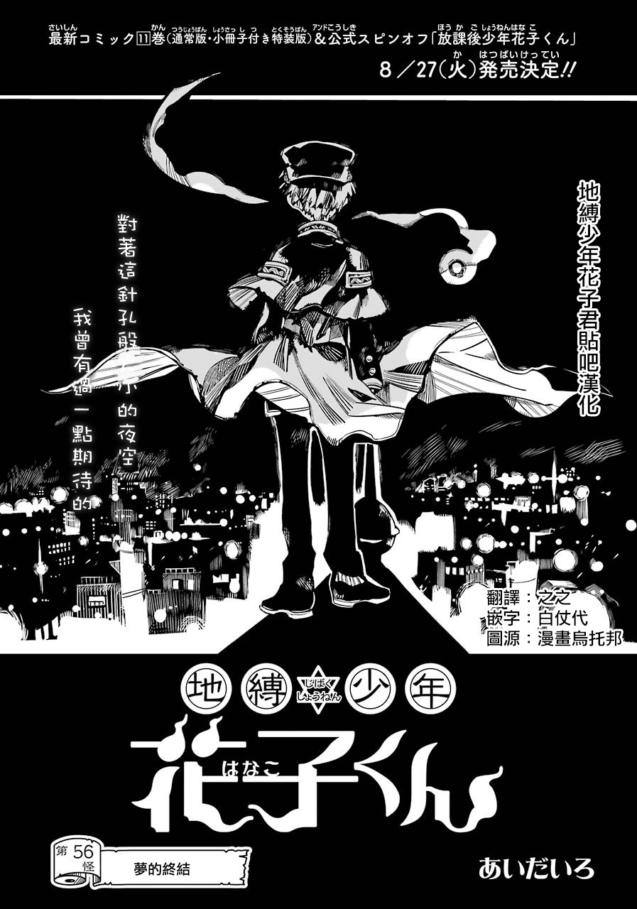 漫画 地缚少年花子君 56