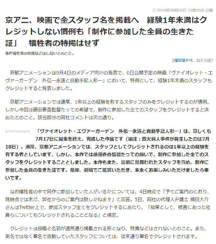 京都动画新片明日上映 片尾将公开受害者全员名单 曾活着的证据