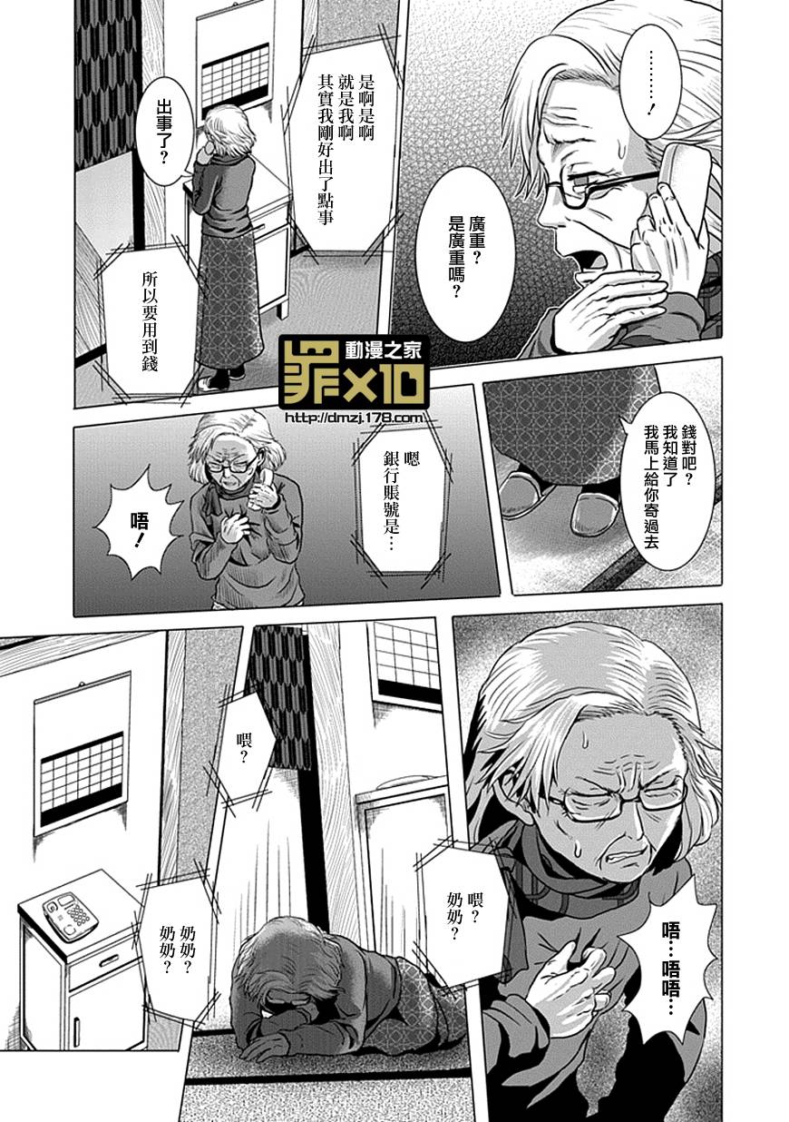 漫画 补档 山内泰延 十罪 第01 10话